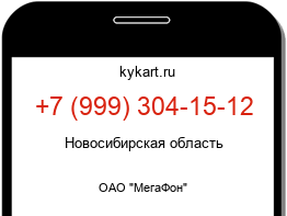 Информация о номере телефона +7 (999) 304-15-12: регион, оператор