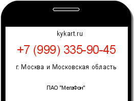 Информация о номере телефона +7 (999) 335-90-45: регион, оператор