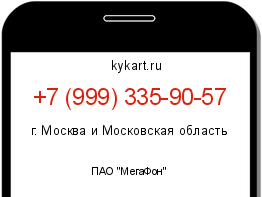 Информация о номере телефона +7 (999) 335-90-57: регион, оператор