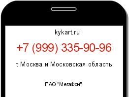 Информация о номере телефона +7 (999) 335-90-96: регион, оператор