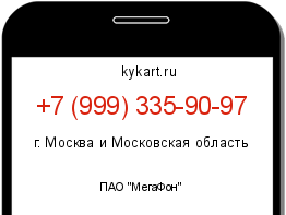 Информация о номере телефона +7 (999) 335-90-97: регион, оператор