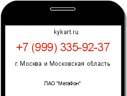 Информация о номере телефона +7 (999) 335-92-37: регион, оператор