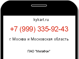 Информация о номере телефона +7 (999) 335-92-43: регион, оператор