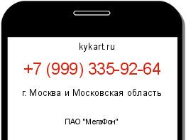 Информация о номере телефона +7 (999) 335-92-64: регион, оператор