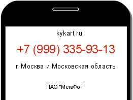 Информация о номере телефона +7 (999) 335-93-13: регион, оператор