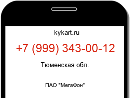 Информация о номере телефона +7 (999) 343-00-12: регион, оператор