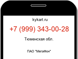 Информация о номере телефона +7 (999) 343-00-28: регион, оператор