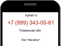 Информация о номере телефона +7 (999) 343-00-61: регион, оператор