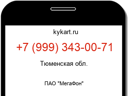 Информация о номере телефона +7 (999) 343-00-71: регион, оператор