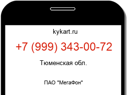 Информация о номере телефона +7 (999) 343-00-72: регион, оператор