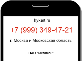 Информация о номере телефона +7 (999) 349-47-21: регион, оператор