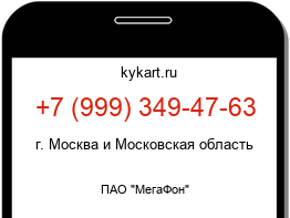 Информация о номере телефона +7 (999) 349-47-63: регион, оператор