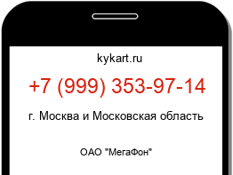 Информация о номере телефона +7 (999) 353-97-14: регион, оператор