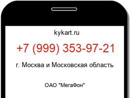 Информация о номере телефона +7 (999) 353-97-21: регион, оператор