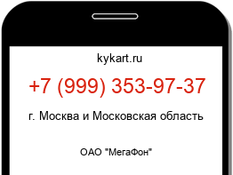 Информация о номере телефона +7 (999) 353-97-37: регион, оператор