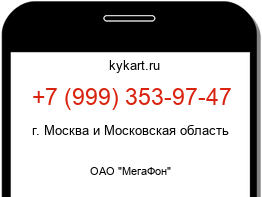 Информация о номере телефона +7 (999) 353-97-47: регион, оператор