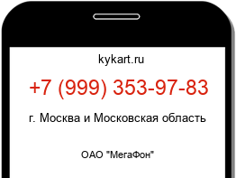 Информация о номере телефона +7 (999) 353-97-83: регион, оператор