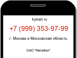 Информация о номере телефона +7 (999) 353-97-99: регион, оператор