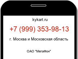 Информация о номере телефона +7 (999) 353-98-13: регион, оператор