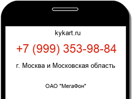 Информация о номере телефона +7 (999) 353-98-84: регион, оператор