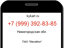 Информация о номере телефона +7 (999) 392-83-85: регион, оператор