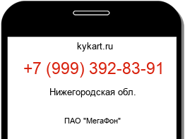 Информация о номере телефона +7 (999) 392-83-91: регион, оператор