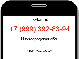 Информация о номере телефона +7 (999) 392-83-94: регион, оператор
