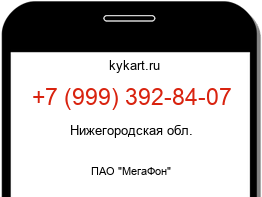 Информация о номере телефона +7 (999) 392-84-07: регион, оператор