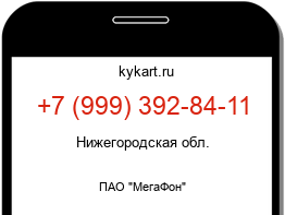 Информация о номере телефона +7 (999) 392-84-11: регион, оператор
