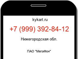 Информация о номере телефона +7 (999) 392-84-12: регион, оператор