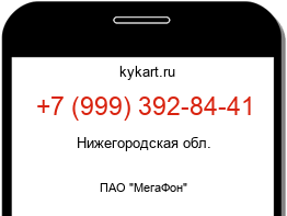 Информация о номере телефона +7 (999) 392-84-41: регион, оператор