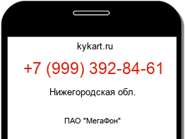 Информация о номере телефона +7 (999) 392-84-61: регион, оператор