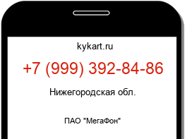 Информация о номере телефона +7 (999) 392-84-86: регион, оператор