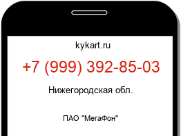 Информация о номере телефона +7 (999) 392-85-03: регион, оператор