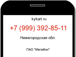 Информация о номере телефона +7 (999) 392-85-11: регион, оператор