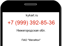 Информация о номере телефона +7 (999) 392-85-36: регион, оператор