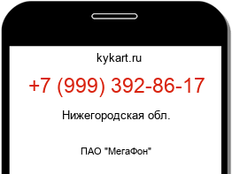 Информация о номере телефона +7 (999) 392-86-17: регион, оператор