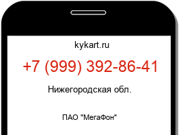 Информация о номере телефона +7 (999) 392-86-41: регион, оператор
