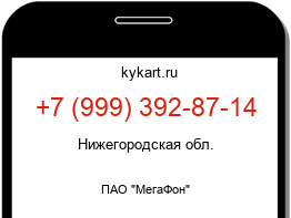 Информация о номере телефона +7 (999) 392-87-14: регион, оператор