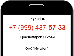 Информация о номере телефона +7 (999) 437-57-33: регион, оператор