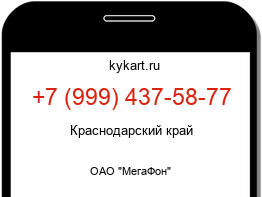 Информация о номере телефона +7 (999) 437-58-77: регион, оператор