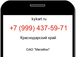 Информация о номере телефона +7 (999) 437-59-71: регион, оператор