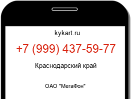 Информация о номере телефона +7 (999) 437-59-77: регион, оператор