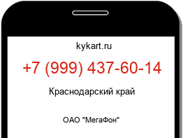 Информация о номере телефона +7 (999) 437-60-14: регион, оператор
