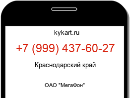 Информация о номере телефона +7 (999) 437-60-27: регион, оператор