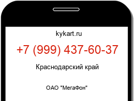 Информация о номере телефона +7 (999) 437-60-37: регион, оператор