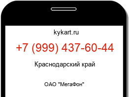 Информация о номере телефона +7 (999) 437-60-44: регион, оператор