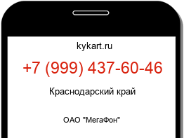 Информация о номере телефона +7 (999) 437-60-46: регион, оператор