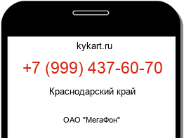 Информация о номере телефона +7 (999) 437-60-70: регион, оператор