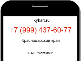 Информация о номере телефона +7 (999) 437-60-77: регион, оператор
